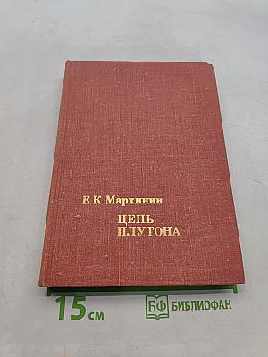Цепь Плутона
