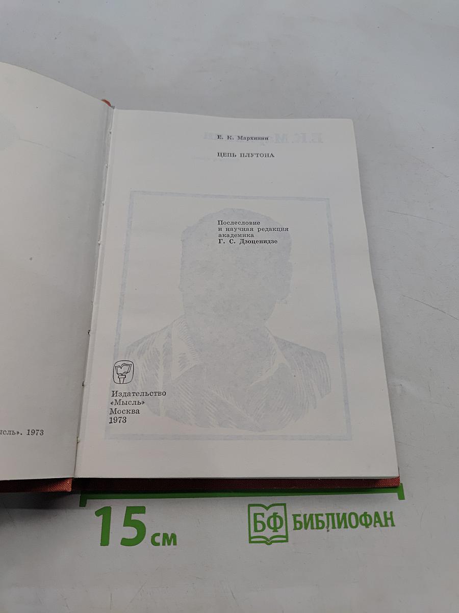 Цепь Плутона