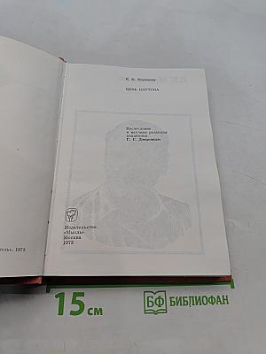 Цепь Плутона