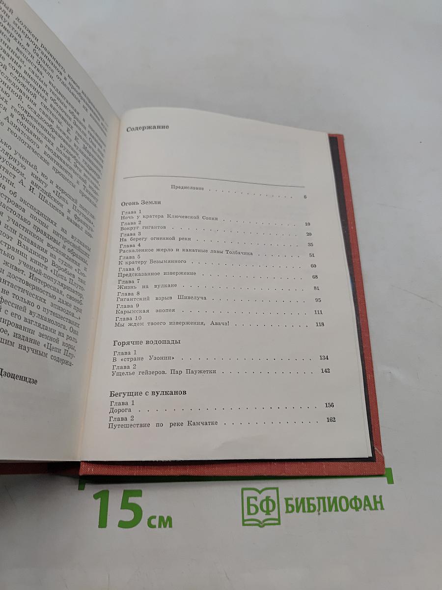 Цепь Плутона