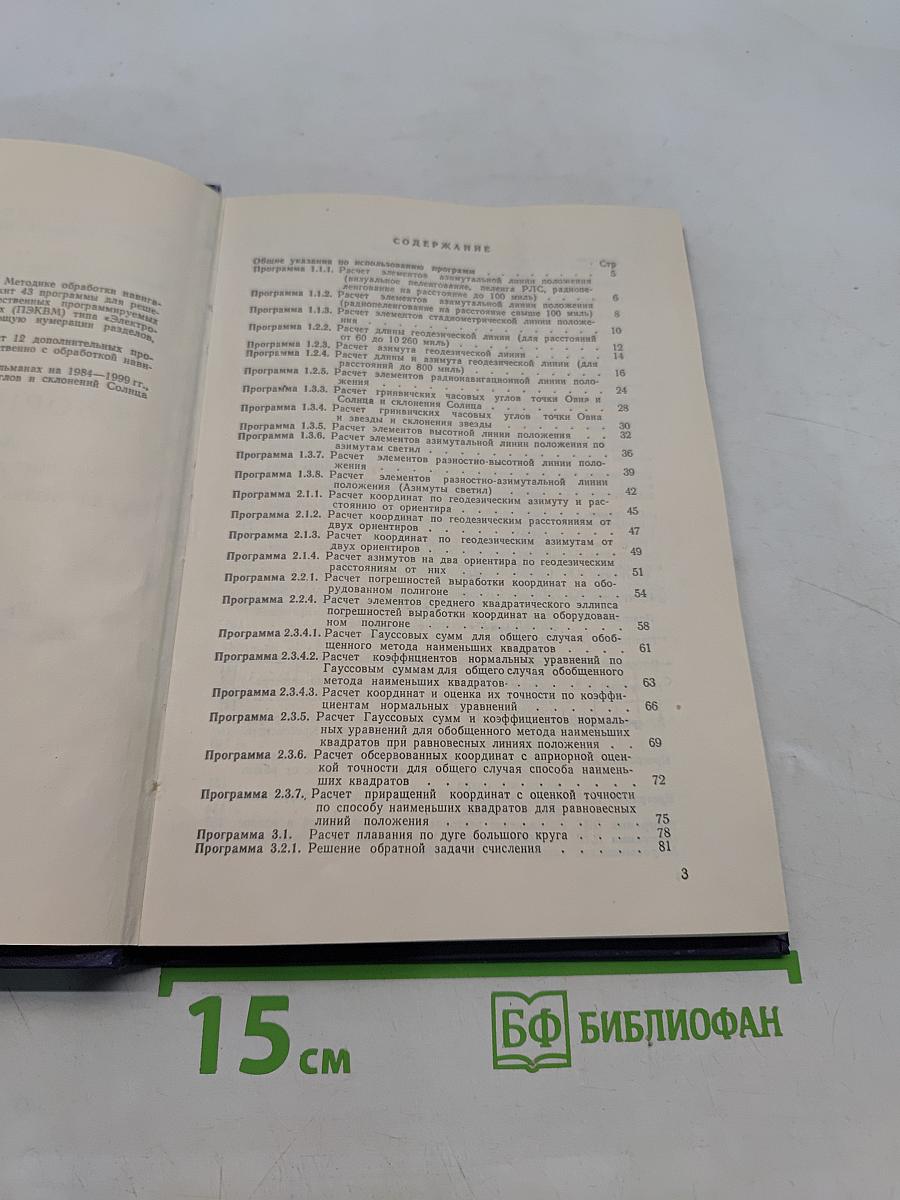 Сборник программ для решения задач на программируемых электронных клавишных вычислительных машинах типа "Электроника" (СП-1-84)