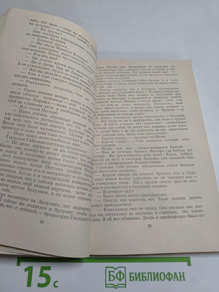 Мегрэ и бродяга. Трубка Мегрэ. Поезд из Венеции