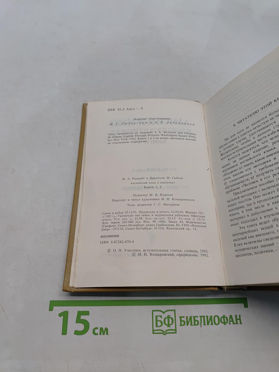 Английский язык в картинках. Книги 1,2