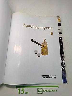 Арабская кухня