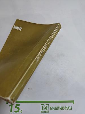 Мегрэ и бродяга. Трубка Мегрэ. Поезд из Венеции