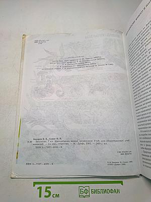 Биология. Многообразие живых организмов. Учебник для общеобразовательных учебных заведений. 7 класс