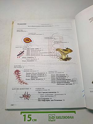 Биология. Многообразие живых организмов. Учебник для общеобразовательных учебных заведений. 7 класс