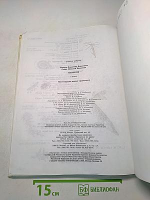 Биология. Многообразие живых организмов. Учебник для общеобразовательных учебных заведений. 7 класс