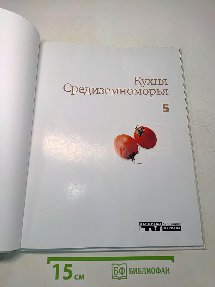 Кухня Средиземноморья