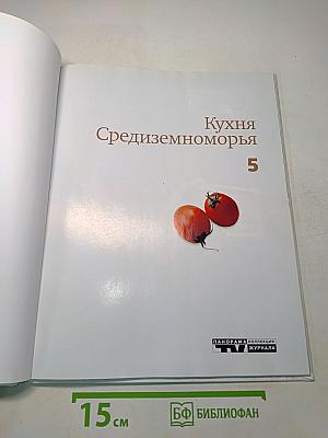 Кухня Средиземноморья