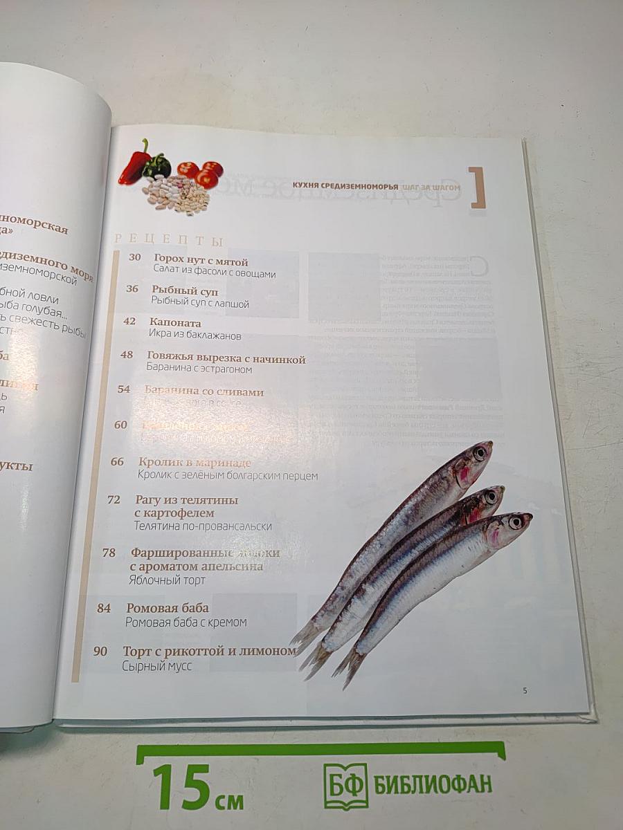 Кухня Средиземноморья