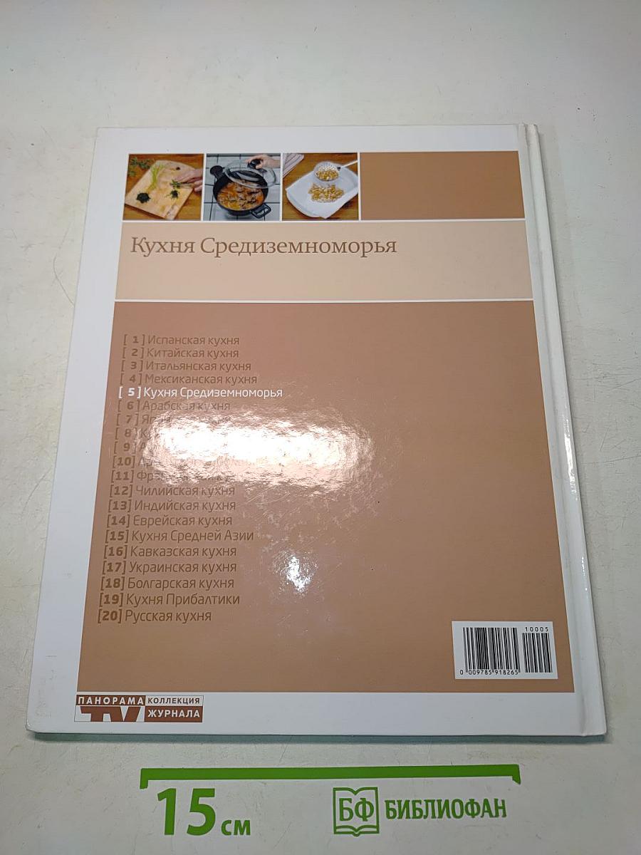 Кухня Средиземноморья