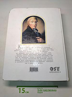 История государства Российского