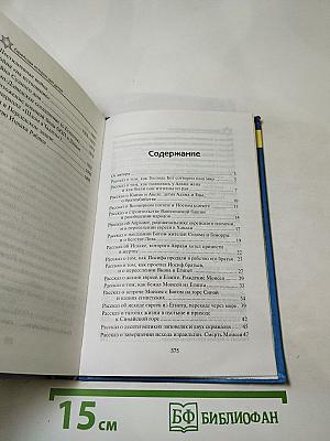 Еврейская история для детей