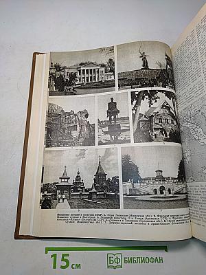 Географический энциклопедический словарь
