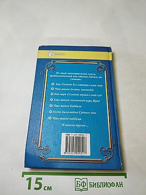 Еврейская история для детей