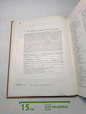 Краткая литературная энциклопедия. Том 8. Флобер - Яшпал