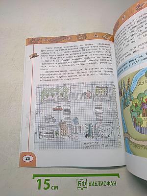 Окружающий мир. Основы безопасности жизнедеятельности. Рабочая тетрадь 3 класс