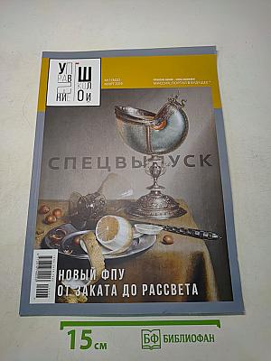 Спецвыпуск №1 (602) МАРТ 2019
