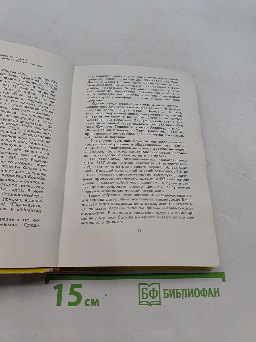 Сделано в Голливуде