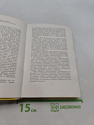 Сделано в Голливуде