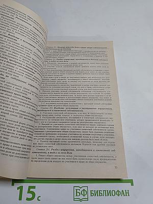 Гражданский кодекс Российской Федерации. Части первая, вторая и третья