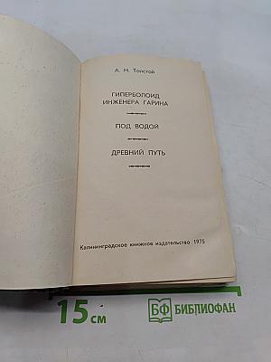Гиперболоид инженера Гарина