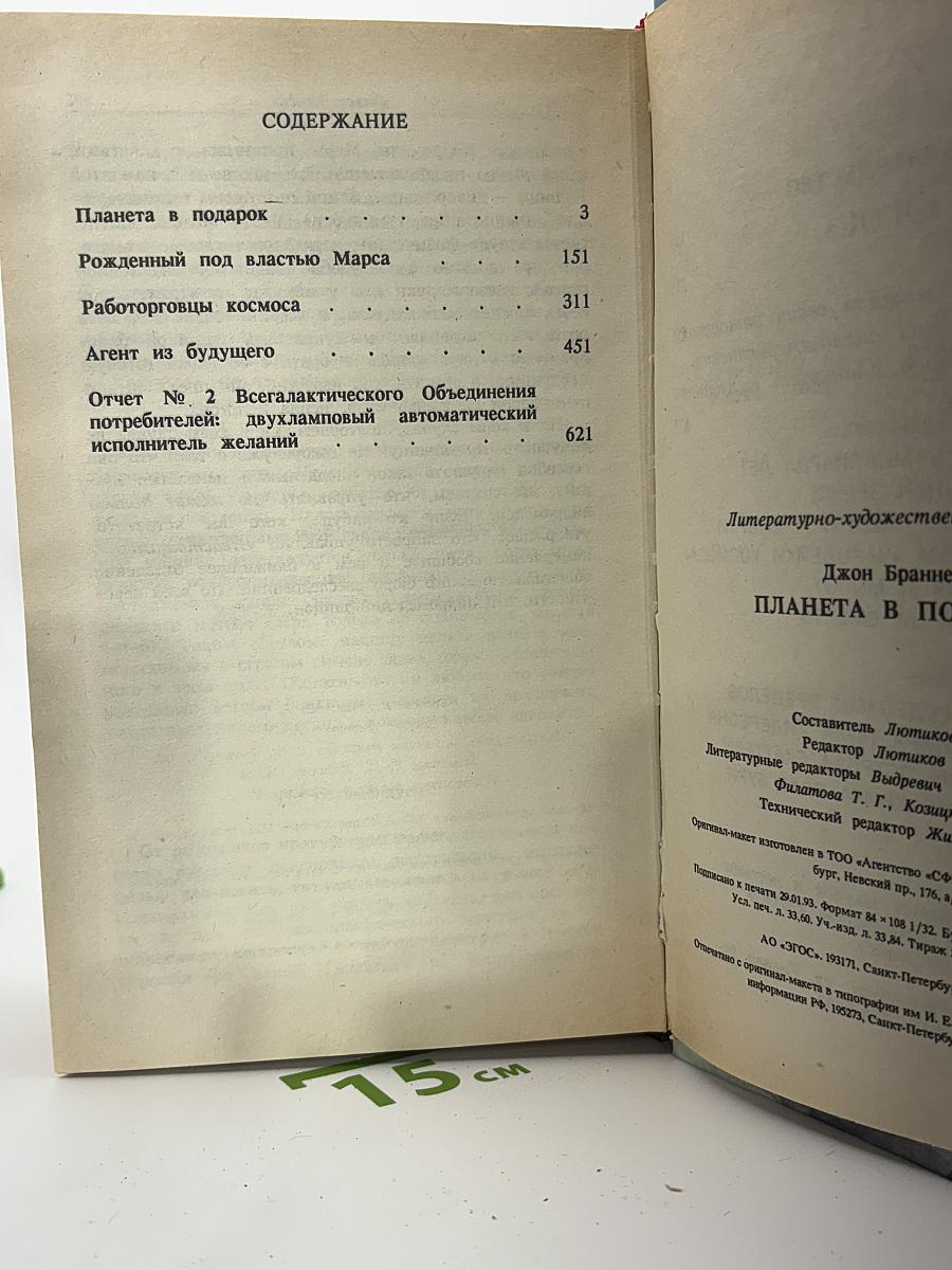 Планета в подарок