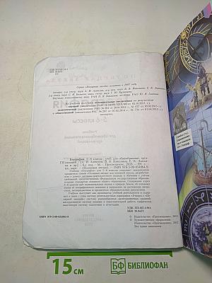 География 5-6 классы