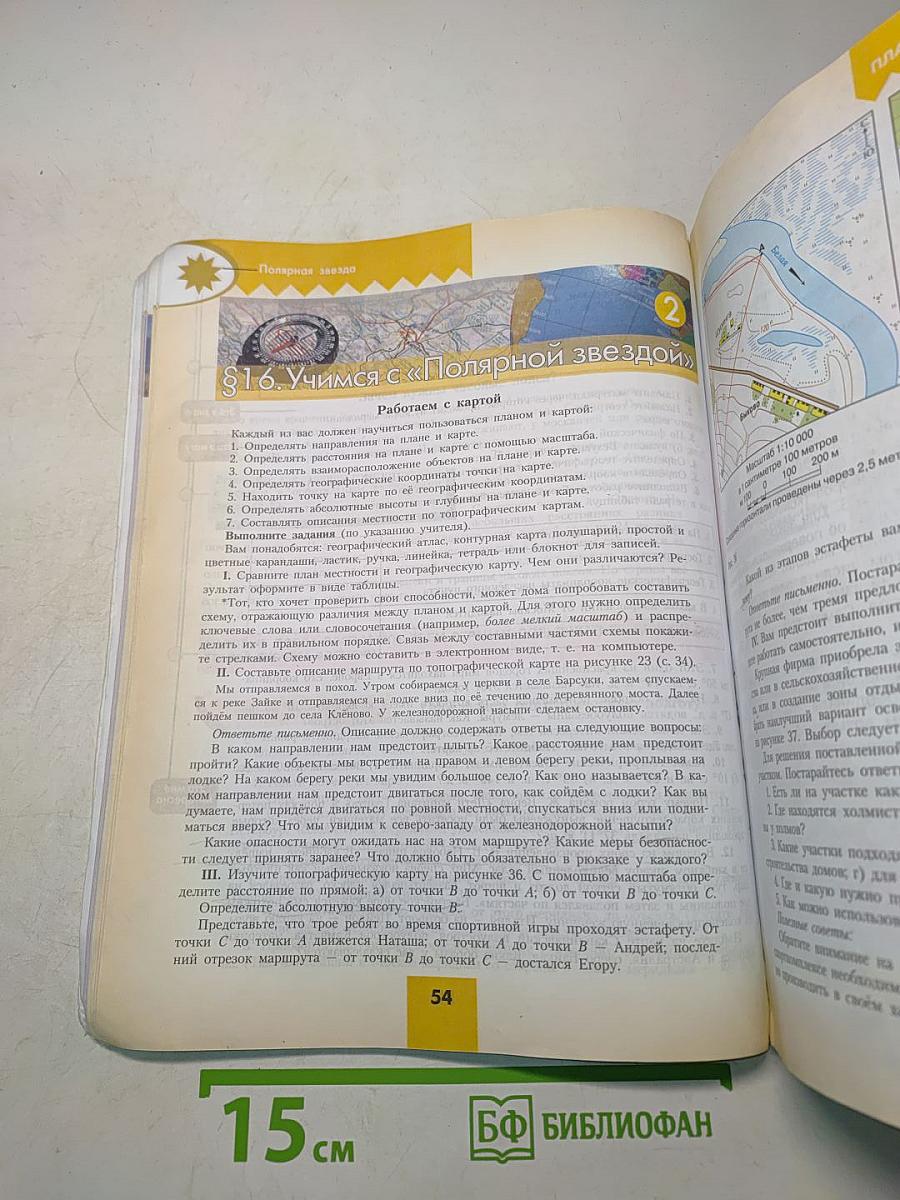 География 5-6 классы
