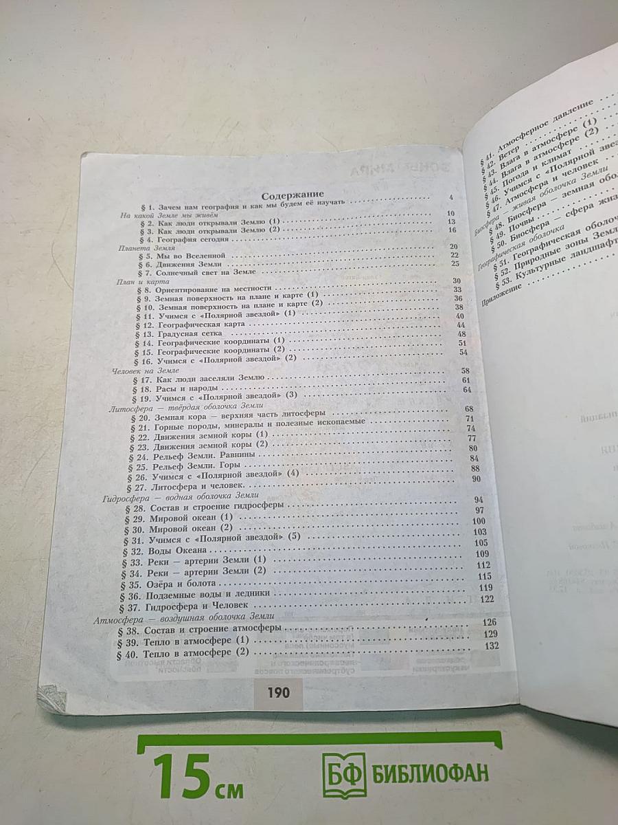 География 5-6 классы