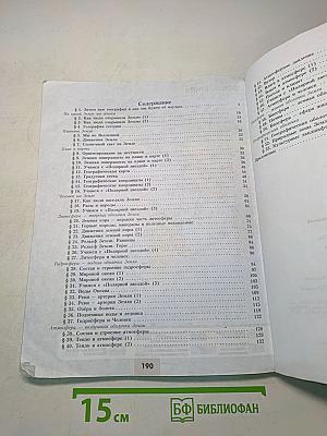 География 5-6 классы