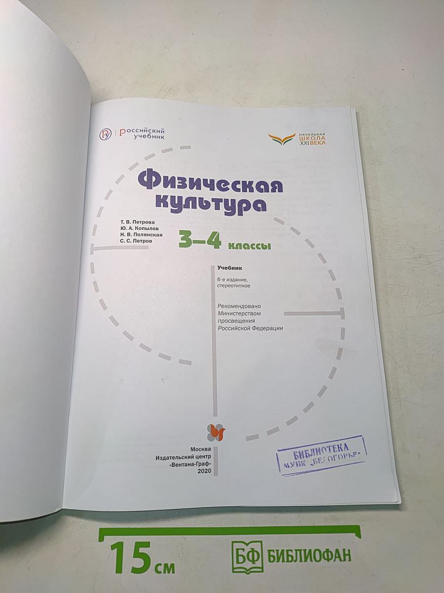 Физическая культура 3-4 классы