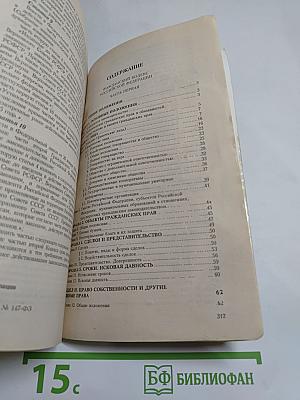 Гражданский кодекс Российской Федерации. Части первая, вторая и третья
