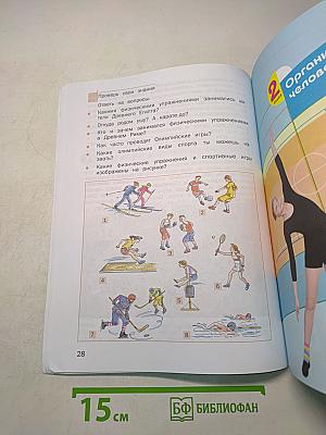 Физическая культура 3-4 классы