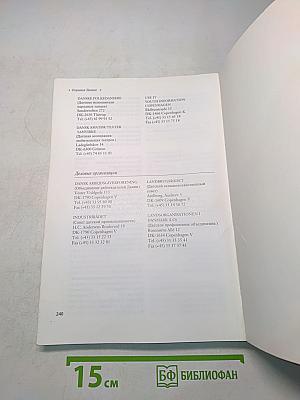 Открывая Данию