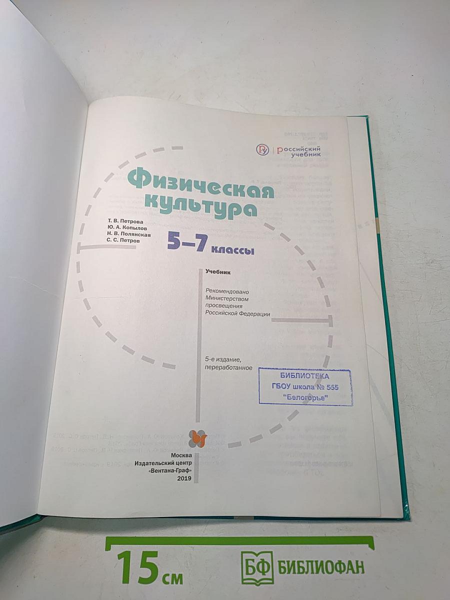 Физическая культура 5-7 классы