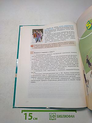 Физическая культура 5-7 классы