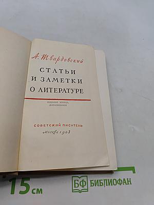 Статьи и заметки о литературе