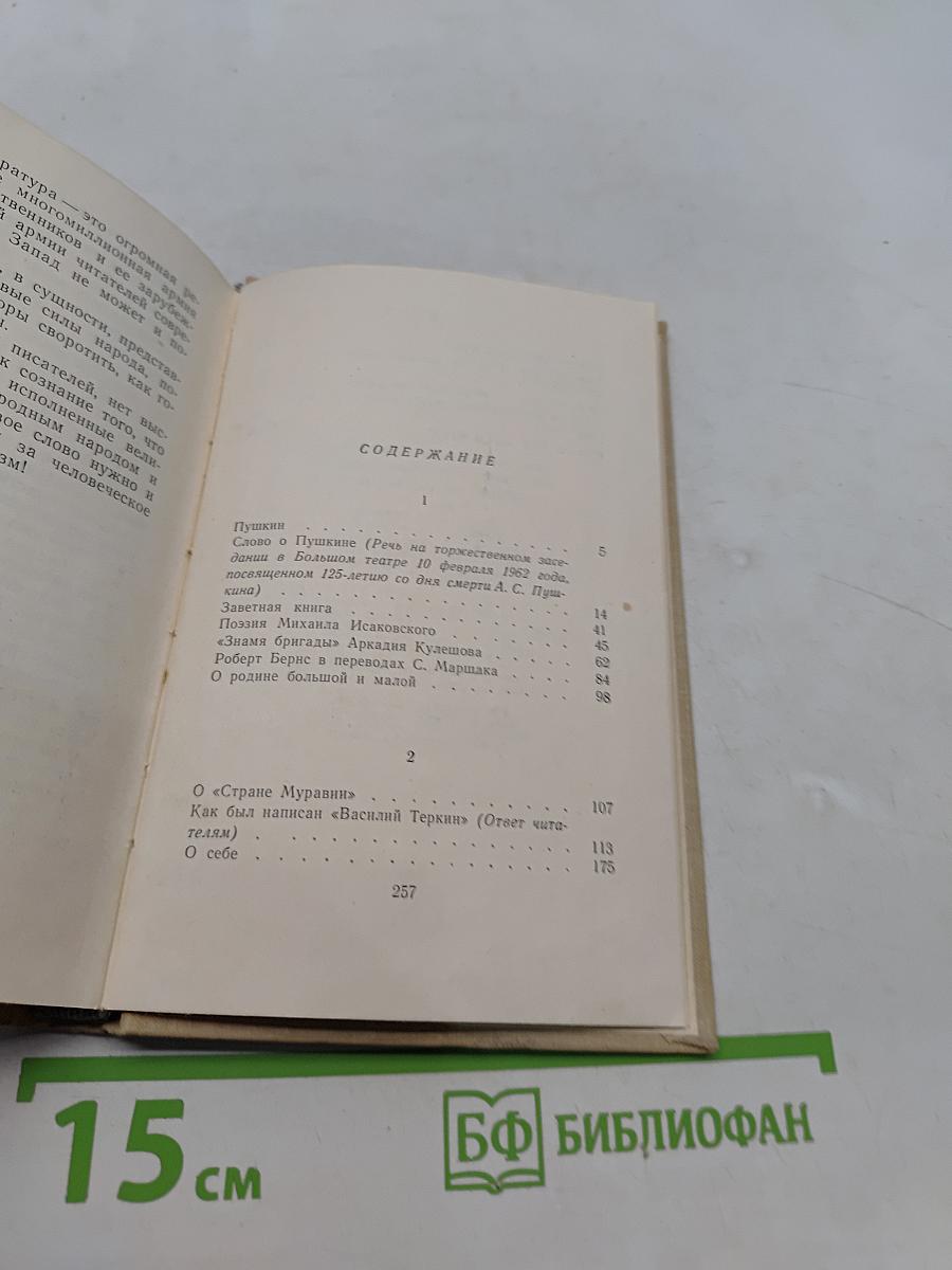 Статьи и заметки о литературе