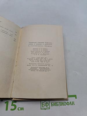 Статьи и заметки о литературе