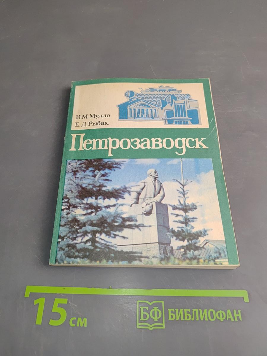 Петрозаводск