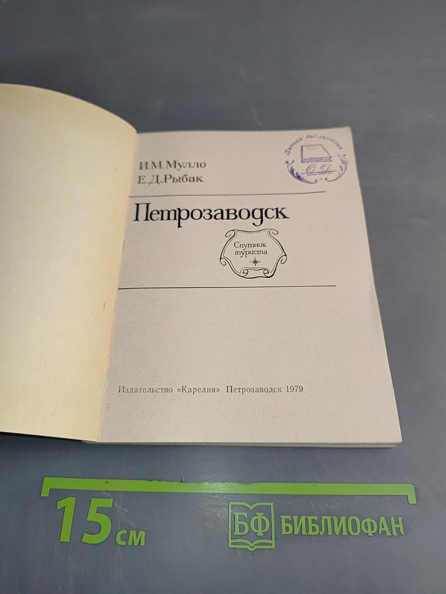 Петрозаводск