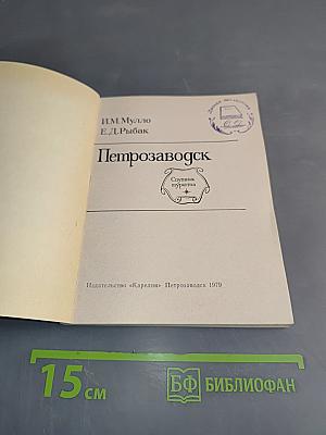 Петрозаводск