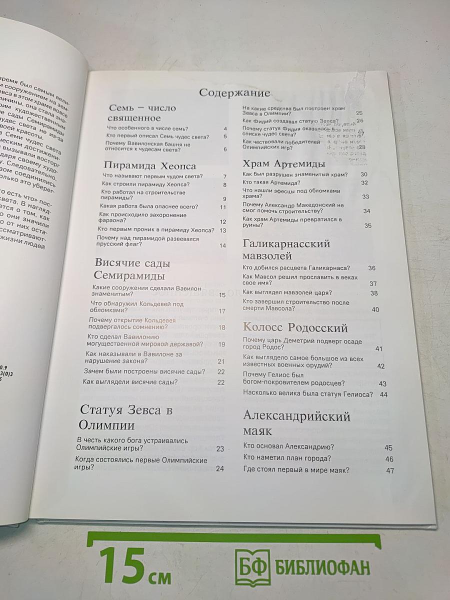 Семь чудес света