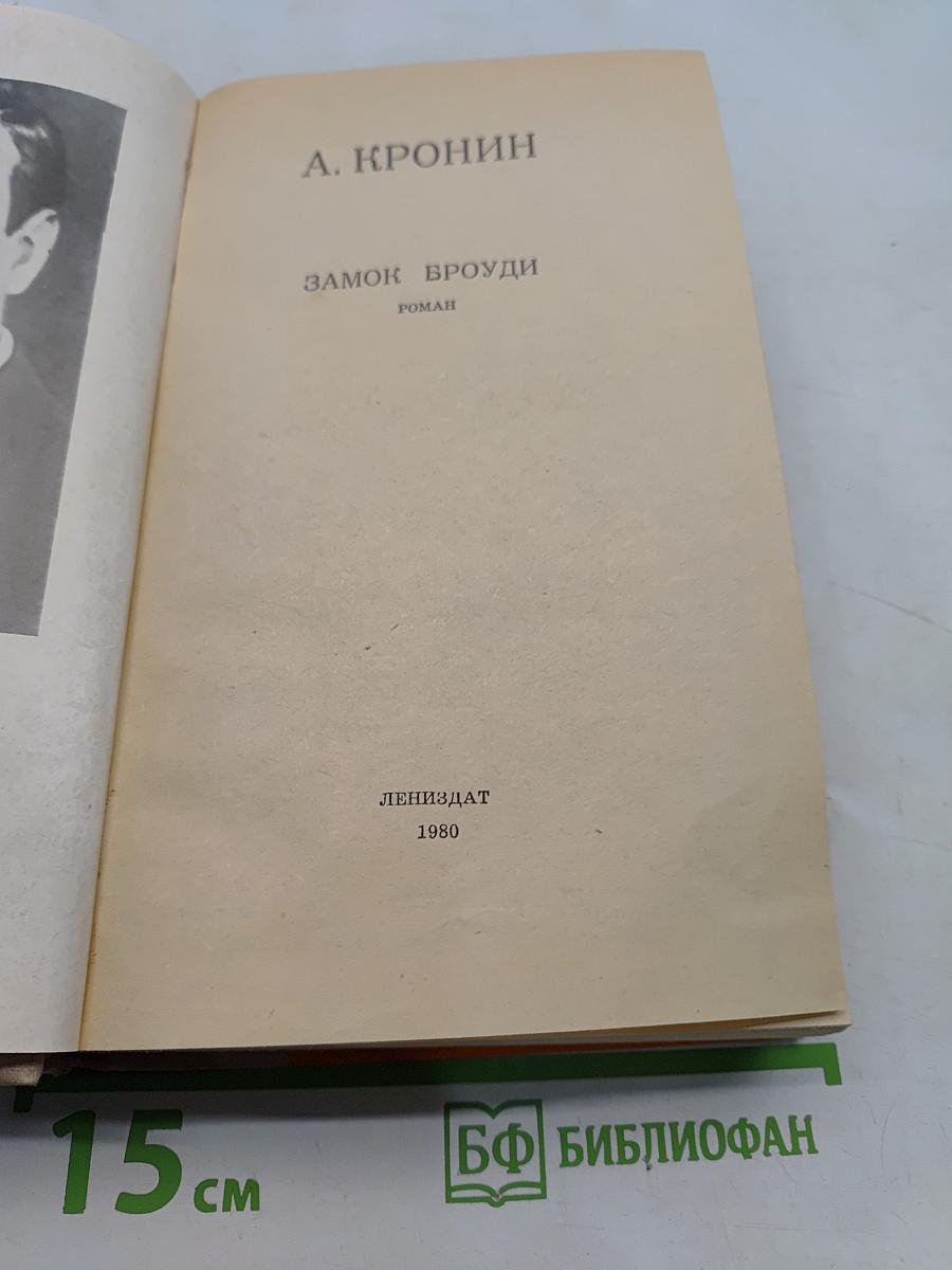 Замок Броуди