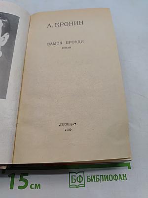 Замок Броуди