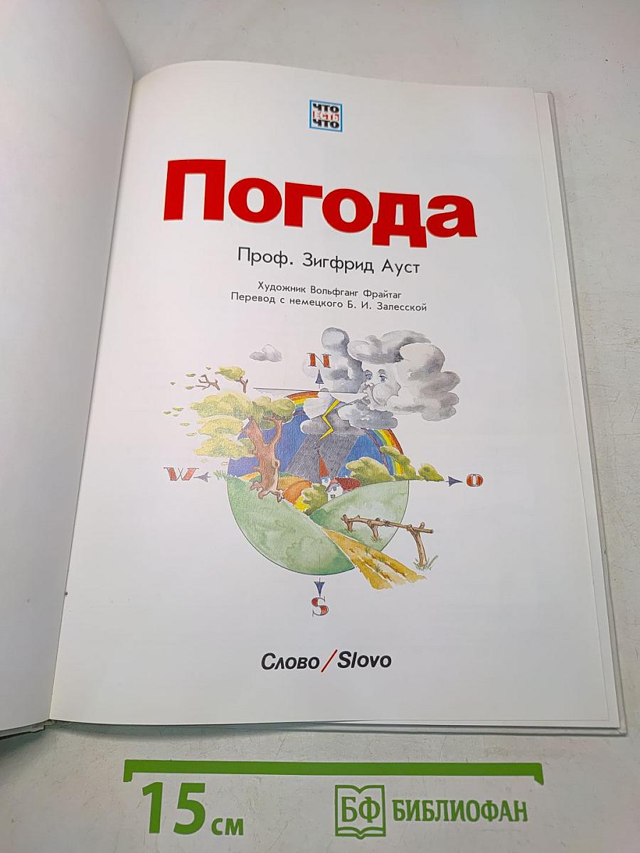 Погода
