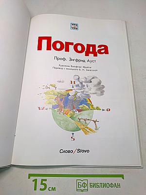 Погода
