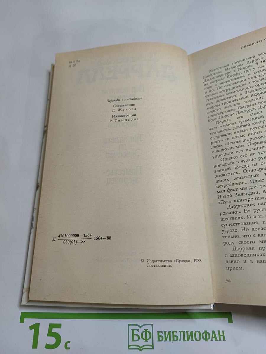 Под пологом пьяного леса
